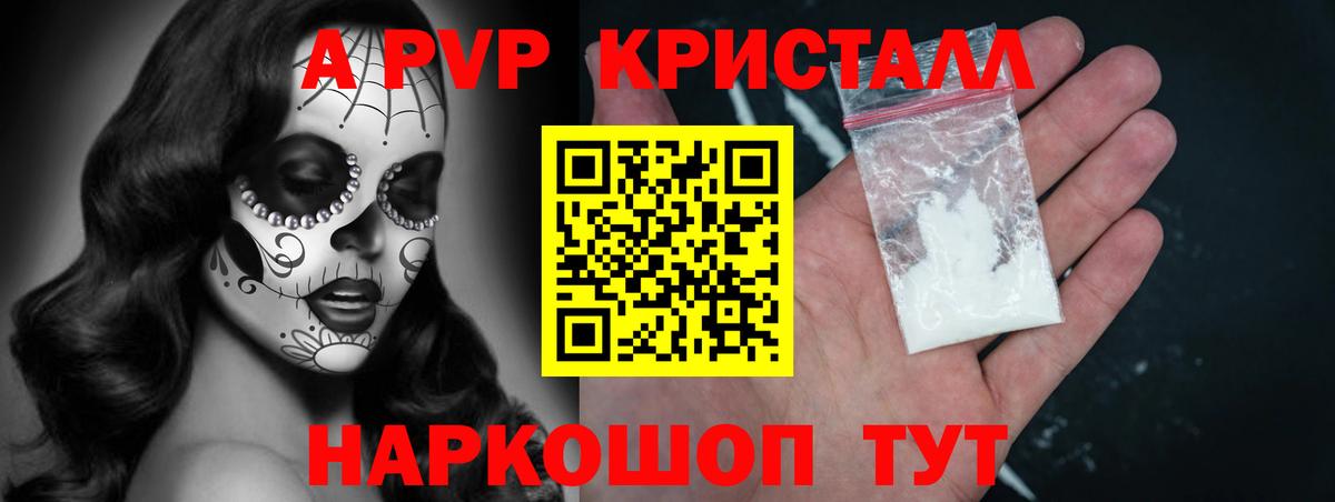 Alpha-PVP Соль Когалым