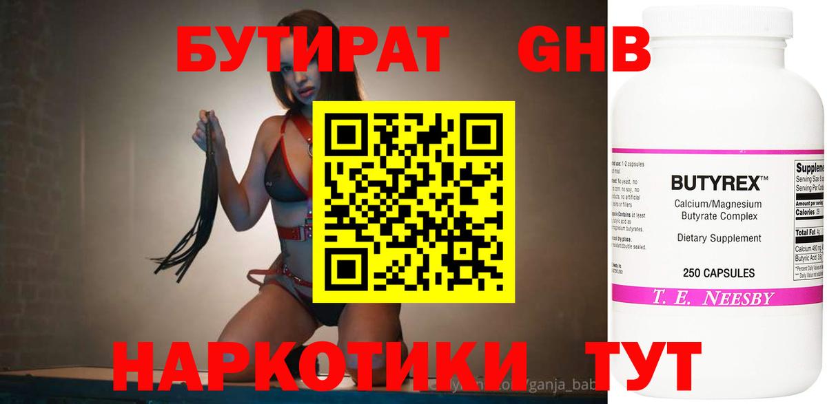 БУТИРАТ  БУТИРАТ буратино  Вход с VPN  Когалым 
