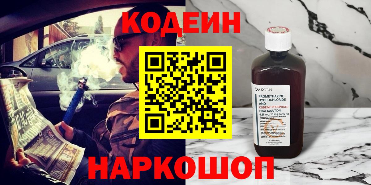Codein напиток Lean (лин)  Вход с VPN  Когалым  Кодеиновый сироп Lean Purple Drank 