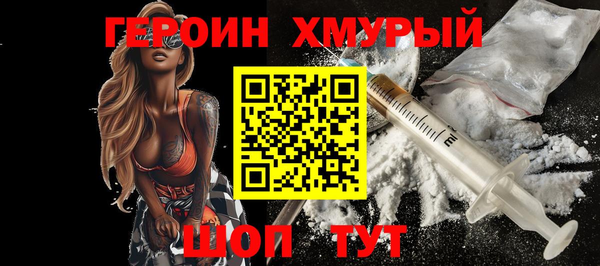 Героин афганец Когалым