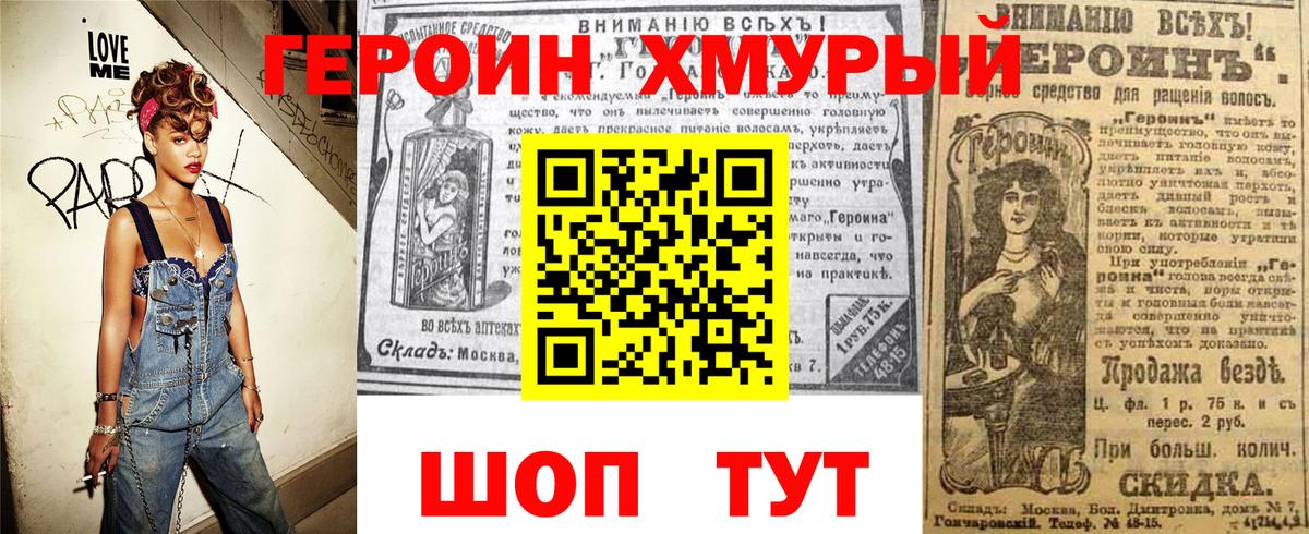Когалым  ГЕРОИН белый  Героин  Вход с VPN 