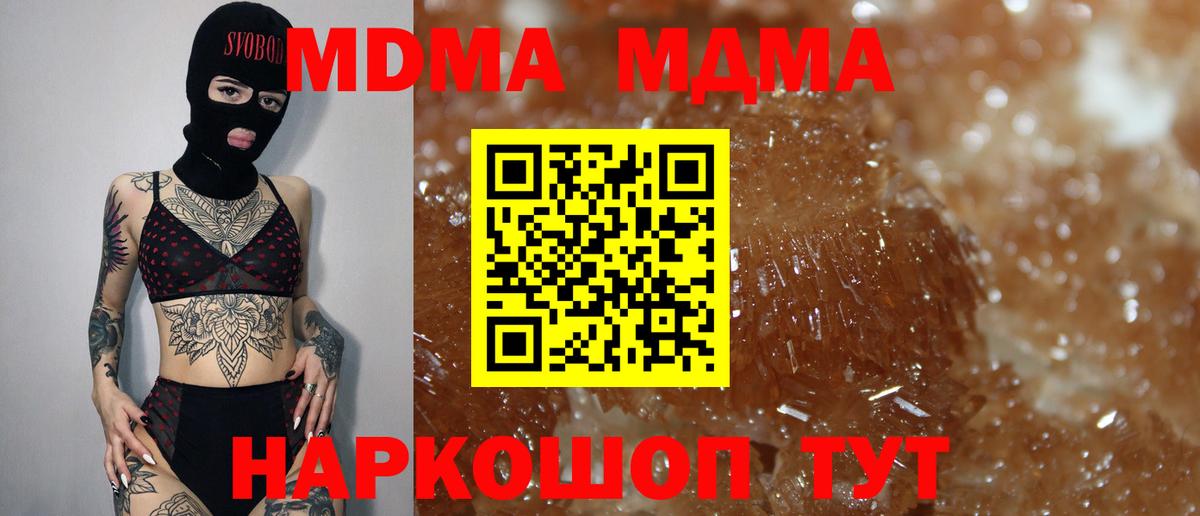 MDMA кристаллы  MDMA crystal  Вход с VPN  Когалым 