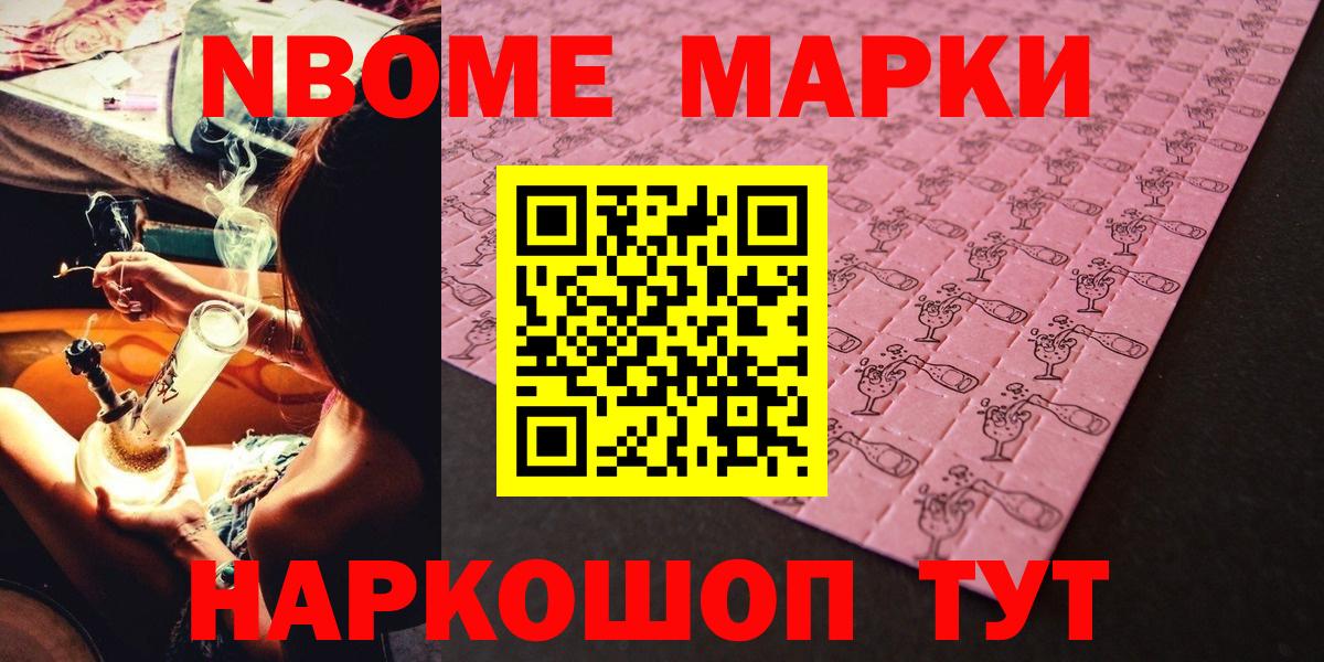 Марки N-bome 1500мкг  Вход с VPN  Когалым  Марки N-bome 1500мкг 